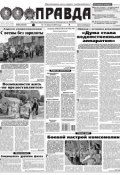 Правда 88-2016 (Редакция газеты Комсомольская Правда. Москва, 2016)