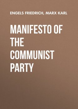Книга "Manifesto of the Communist Party" – Friedrich Engels, Karl Marx