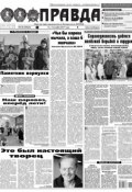 Правда 126-2017 (Редакция газеты Комсомольская Правда. Москва, 2017)