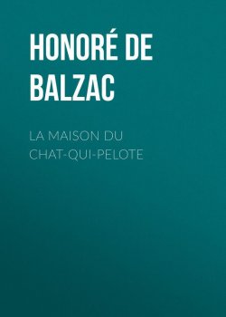 Книга "La Maison du Chat-qui-pelote" – Оноре де Бальзак