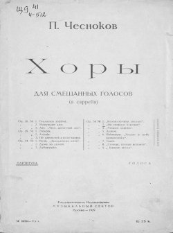 Книга "Хоры для смешанных голосов (a cappella)" – , 1929