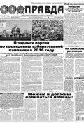 Правда 116-2015 (Редакция газеты Комсомольская Правда. Москва, 2015)