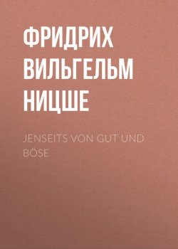 Книга "Jenseits von Gut und Böse" – Фридрих Ницше