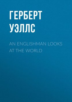 Книга "An Englishman Looks at the World" – Герберт Джордж Уэллс