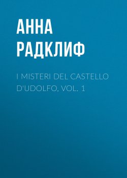 Книга "I misteri del castello d'Udolfo, vol. 1" – Анна Радклиф