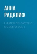 I misteri del castello d'Udolfo, vol. 1 (Анна Радклиф)