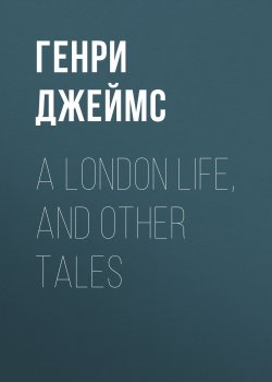 Книга "A London Life, and Other Tales" – Генри Джеймс