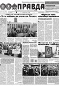 Правда 40-2017 (Редакция газеты Комсомольская Правда. Москва, 2017)