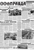Правда 39-3017 (Редакция газеты Комсомольская Правда. Москва, 2017)