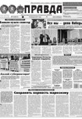 Правда 17-2017 (Редакция газеты Комсомольская Правда. Москва, 2017)