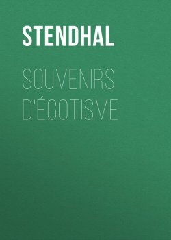 Книга "Souvenirs d'égotisme" – Стендаль (Мари-Анри Бейль)