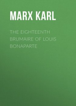 Книга "The Eighteenth Brumaire of Louis Bonaparte" – Karl Marx