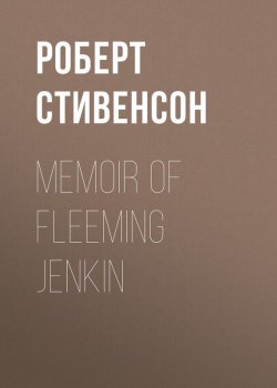 Книга "Memoir of Fleeming Jenkin" – Роберт Льюис Стивенсон