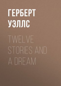 Книга "Twelve Stories and a Dream" – Герберт Джордж Уэллс