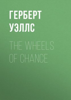 Книга "The Wheels of Chance" – Герберт Джордж Уэллс