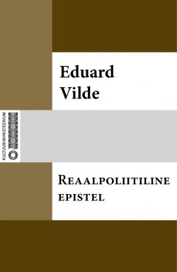 Книга "Reaalpoliitiline epistel" – Эдуард Вильде