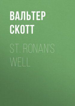 Книга "St. Ronan's Well" – Вальтер Скотт