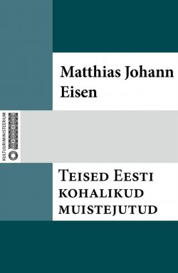 Книга "Teised Eesti kohalikud muistejutud" – Matthias Johann Eisen