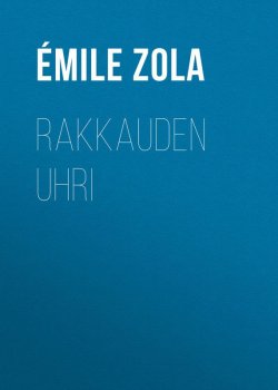 Книга "Rakkauden uhri" – Эмиль Золя
