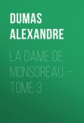 La dame de Monsoreau — Tome 3 (Дюма Александр)