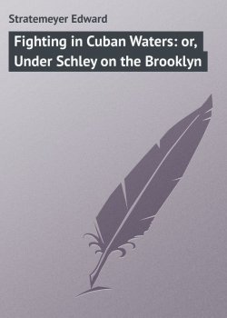 Книга "Fighting in Cuban Waters: or, Under Schley on the Brooklyn" – Edward Stratemeyer