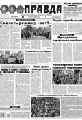 Правда 45-2016 (Редакция газеты Комсомольская Правда. Москва, 2016)