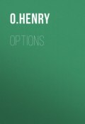 Options (О. Генри)