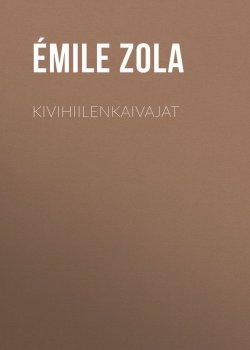 Книга "Kivihiilenkaivajat" – Эмиль Золя