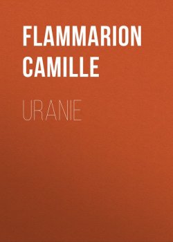 Книга "Uranie" – Camille Flammarion