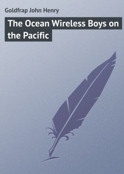 Книга "The Ocean Wireless Boys on the Pacific" – John Goldfrap