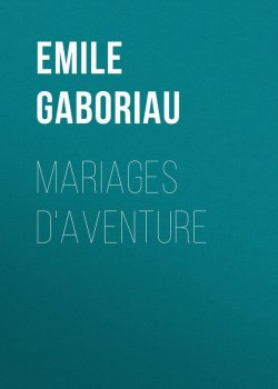 Книга "Mariages d'aventure" – Emile  Gaboriau, Emile Gaboriau