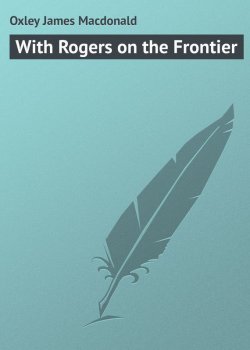 Книга "With Rogers on the Frontier" – James Oxley