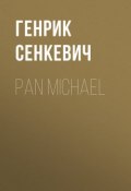 Pan Michael (Генрик Сенкевич)