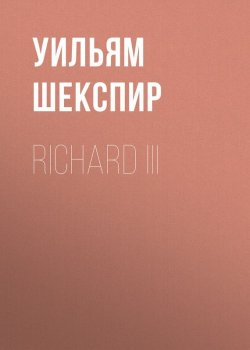 Книга "Richard III" – Уильям Шекспир