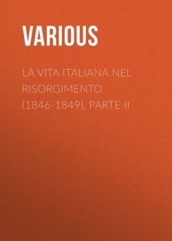 Книга "La vita Italiana nel Risorgimento (1846-1849), parte II" – Various