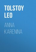 Anna Karenina (Толстой Лев, 1877)