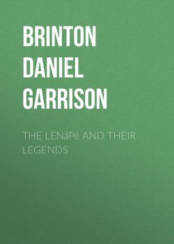 Книга "The Lenâpé and their Legends" – Daniel Brinton