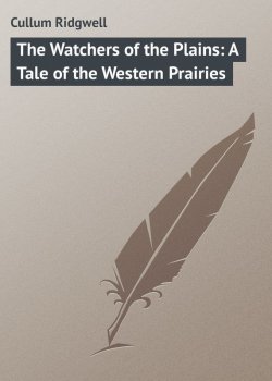 Книга "The Watchers of the Plains: A Tale of the Western Prairies" – Ridgwell Cullum