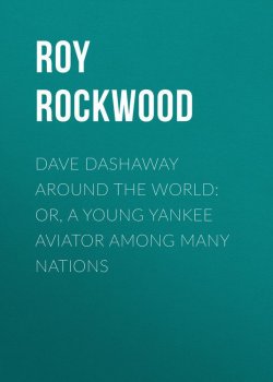 Книга "Dave Dashaway Around the World: or, A Young Yankee Aviator Among Many Nations" – Roy Rockwood