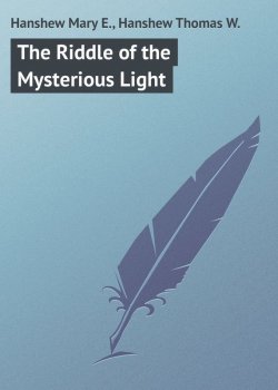 Книга "The Riddle of the Mysterious Light" – Thomas Hanshew, Mary Hanshew