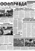 Правда 125-2017 (Редакция газеты Комсомольская Правда. Москва, 2017)