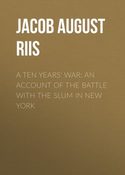 Книга "A Ten Years' War: An Account of the Battle with the Slum in New York" – Jacob August Riis