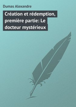 Книга "Création et rédemption, première partie: Le docteur mystérieux" – Александр Дюма