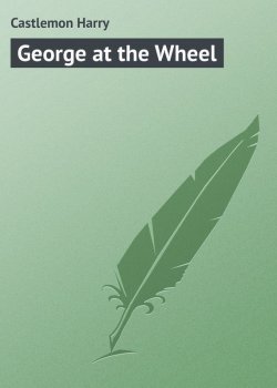 Книга "George at the Wheel" – Harry Castlemon