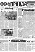 Правда 90-2017 (Редакция газеты Комсомольская Правда. Москва, 2017)