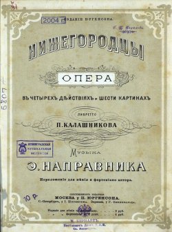 Книга "Нижегородцы" – , 1884