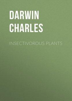 Книга "Insectivorous Plants" – Чарльз Роберт Дарвин, Чарльз Дарвин