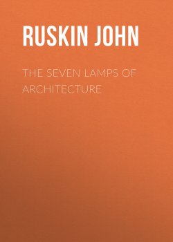 Книга "The Seven Lamps of Architecture" – John Ruskin