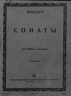 Книга "Сонаты для скрипки и фортепиано" – Вольфганг Амадей Моцарт, 1931