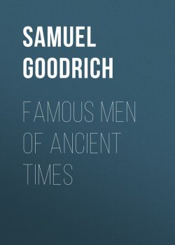 Книга "Famous Men of Ancient Times" – Samuel Goodrich
